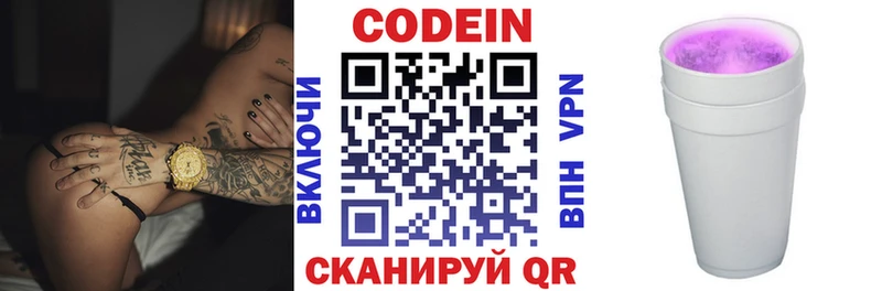 Codein напиток Lean (лин)  Новая Ладога 